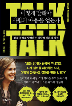 Talk: The Science of Conversation and the Art of Being Ourselves (Korean Edition)