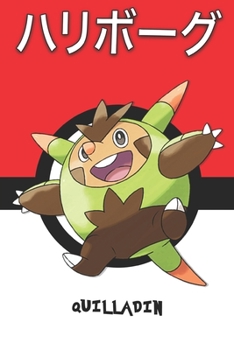 Quilladin: ????? Hariboogu Boguérisse Igastarnish Pokemon Notebook Blank Lined Journal