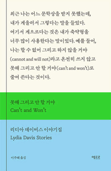 Paperback Can't and Won't: Stories [Korean] Book