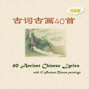 Paperback Pinyin Version -- 40 Ancient Chinese Lyrics with 31 Ancient Chinese Paintings [Chinese] Book