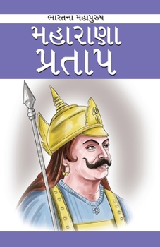 Paperback Maharana Pratap in Gujarati (મહારાણા પ્રતાપ) [Gujarati] Book