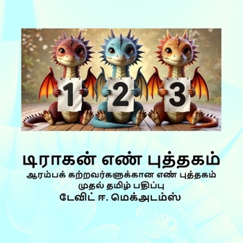 Paperback டிராகன் எண் புத்தகம்: ஆரம [Tamil] [Large Print] Book