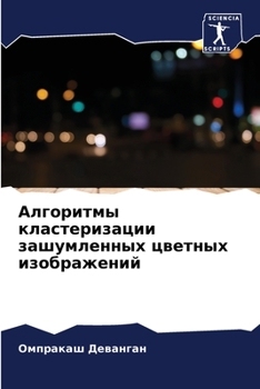 Paperback Алгоритмы кластеризаци&# [Russian] Book