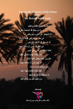 Paperback بين ظلال النخيل [Undetermined] Book