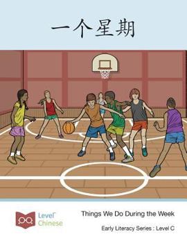 Paperback 一个星期: Things We Do During the Week [Chinese] Book