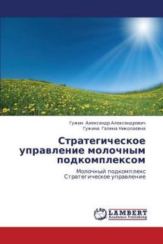 Paperback Strategicheskoe Upravlenie Molochnym Podkompleksom [Russian] Book