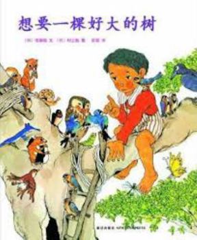 Hardcover Ookina KI Ga Hoshii (Chinese Edition) [Chinese] Book