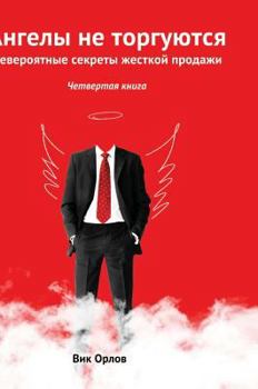 Angels are not traded. book 4