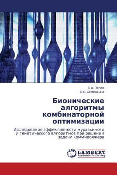 Paperback Bionicheskie Algoritmy Kombinatornoy Optimizatsii [Russian] Book