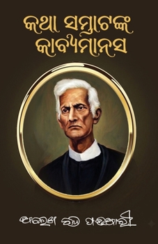 Paperback Katha Samratanka Kabya Manasa [Oriya] Book