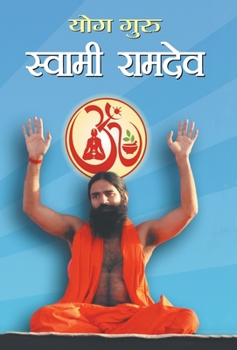 Hardcover Yog Guru Swami Ramdev [Hindi] Book