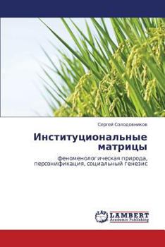 Paperback Institutsional'nye matritsy [Russian] Book