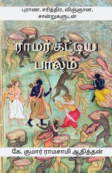Paperback Ramar Kattiya Palam: புராண, சரித்திர, விஞ்ஞ [Tamil] Book