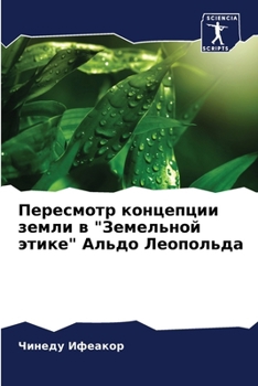 Paperback Пересмотр концепции зем& [Russian] Book