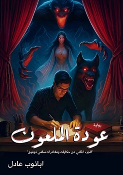 Paperback عودة الملعون [Arabic] Book