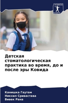 Paperback Детская стоматологичес&# [Russian] Book