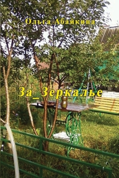 Paperback Za Zerkal'ye [Russian] Book