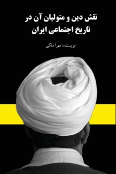 Paperback Naghshe Din Va Motevaliane an Dar Tarikhe Ejtemaie Iran [Persian, Modern] Book
