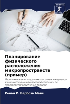 Paperback Планирование физическо&# [Russian] Book