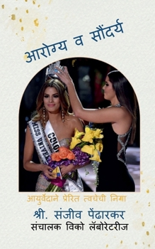 Paperback Aarogya va Saundarya: आयुर्वेदाने प्रेरì [Marathi] Book