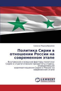 Paperback Politika Sirii V Otnoshenii Rossii Na Sovremennom Etape [Russian] Book