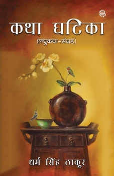 Paperback Katha Ghatika [Hindi] Book