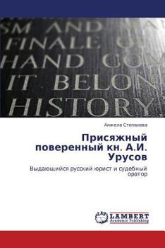 Paperback Prisyazhnyy Poverennyy Kn. A.I. Urusov [Russian] Book