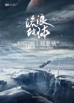 Paperback The Wandering Earth [Chinese] Book