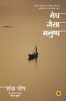 Paperback Megh Jaisa Manushya [Hindi] Book