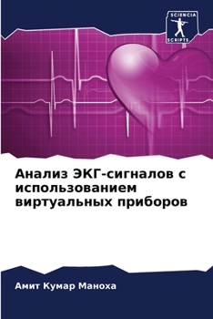 Paperback Анализ ЭКГ-сигналов с исп [Russian] Book