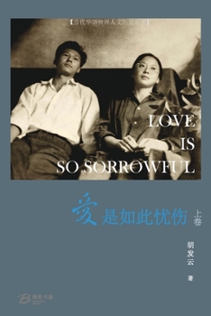Paperback 爱是如此忧伤 （上卷） [Chinese] Book