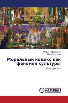 Paperback Moral'nyy Kodeks Kak Fenomen Kul'tury [Russian] Book