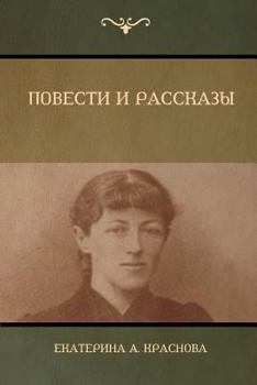 Paperback &#1055;&#1086;&#1074;&#1077;&#1089;&#1090;&#1080; &#1080; &#1056;&#1072;&#1089;&#1089;&#1082;&#1072;&#1079;&#1099; (Novels and Stories) [Russian] Book