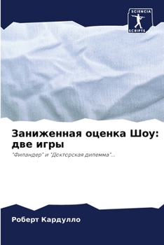 Paperback &#1047;&#1072;&#1085;&#1080;&#1078;&#1077;&#1085;&#1085;&#1072;&#1103; &#1086;&#1094;&#1077;&#1085;&#1082;&#1072; &#1064;&#1086;&#1091;: &#1076;&#1074 [Russian] Book