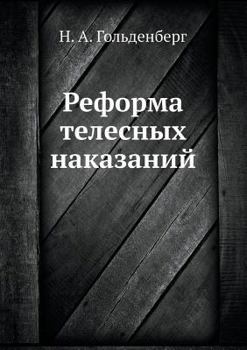 Paperback Реформа телесных наказа& [Russian] Book