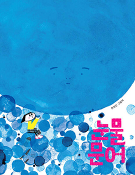 Hardcover Tear Octopus [Korean] Book