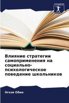 Paperback Влияние стратегии самоп& [Russian] Book