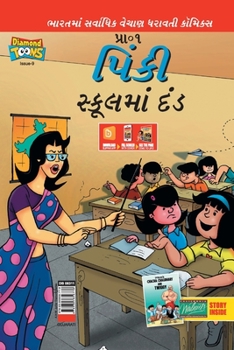Paperback Pinki School Punishment in Gujarati [Gujarati] Book