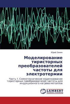 Paperback Modelirovanie Tiristornykh Preobrazovateley Chastoty Dlya Elektrotermii [Russian] Book
