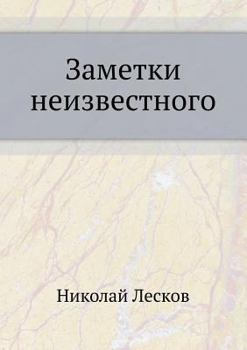 Paperback Notes of unknown [Russian] Book