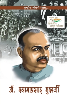 Paperback Dr. Shyama Prasad Mukherjee (डॉ. श्]यामा प्रसाद मु [Hindi] Book