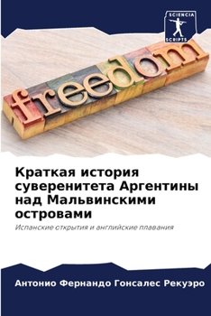 Paperback Краткая история суверен& [Russian] Book