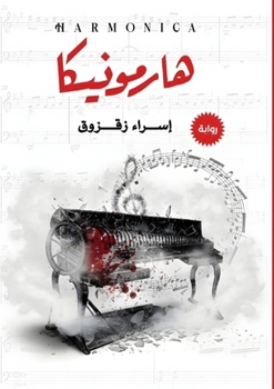 Paperback هارمونيكا [Arabic] Book