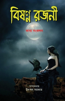 Paperback Bishanno Rajani [Bengali] Book
