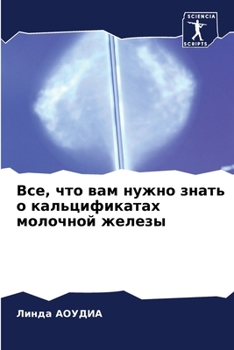 Paperback Все, что вам нужно знать о  [Russian] Book