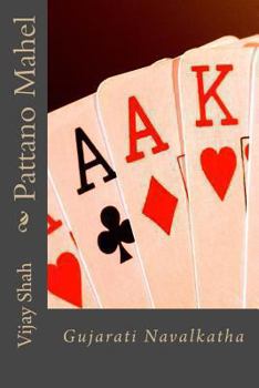 Paperback Pattano Mahel: Gujarati Navalakatha [Gujarati] Book