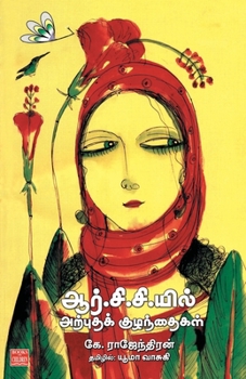 Paperback R.C.C.yil Arbutha Kuzhanthaikal [Tamil] Book