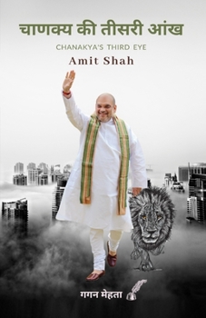Paperback चाणक्य की तीसरी आंख Chanakya Ki Teesri Aankh [Hindi] Book