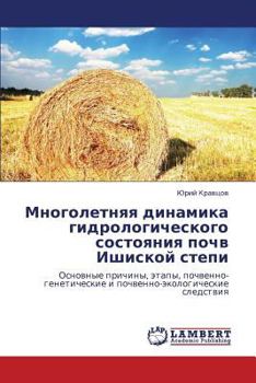 Многолетняя динамика гидрологического состояния почв Ишиской степи: Основные причины, этапы, почвенно-генетические и почвенно-экологические следствия