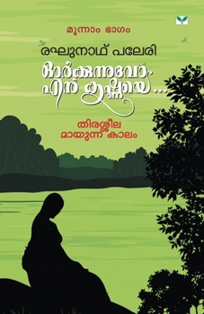 Paperback Orkkunnuvo En Krishnaye Part III [Malayalam] Book